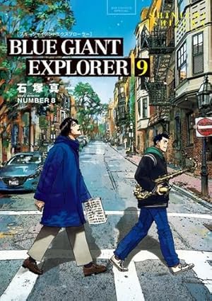 Amazon.co.jp: BLUE GIANT コミック 全10巻完結セット (ビッグ