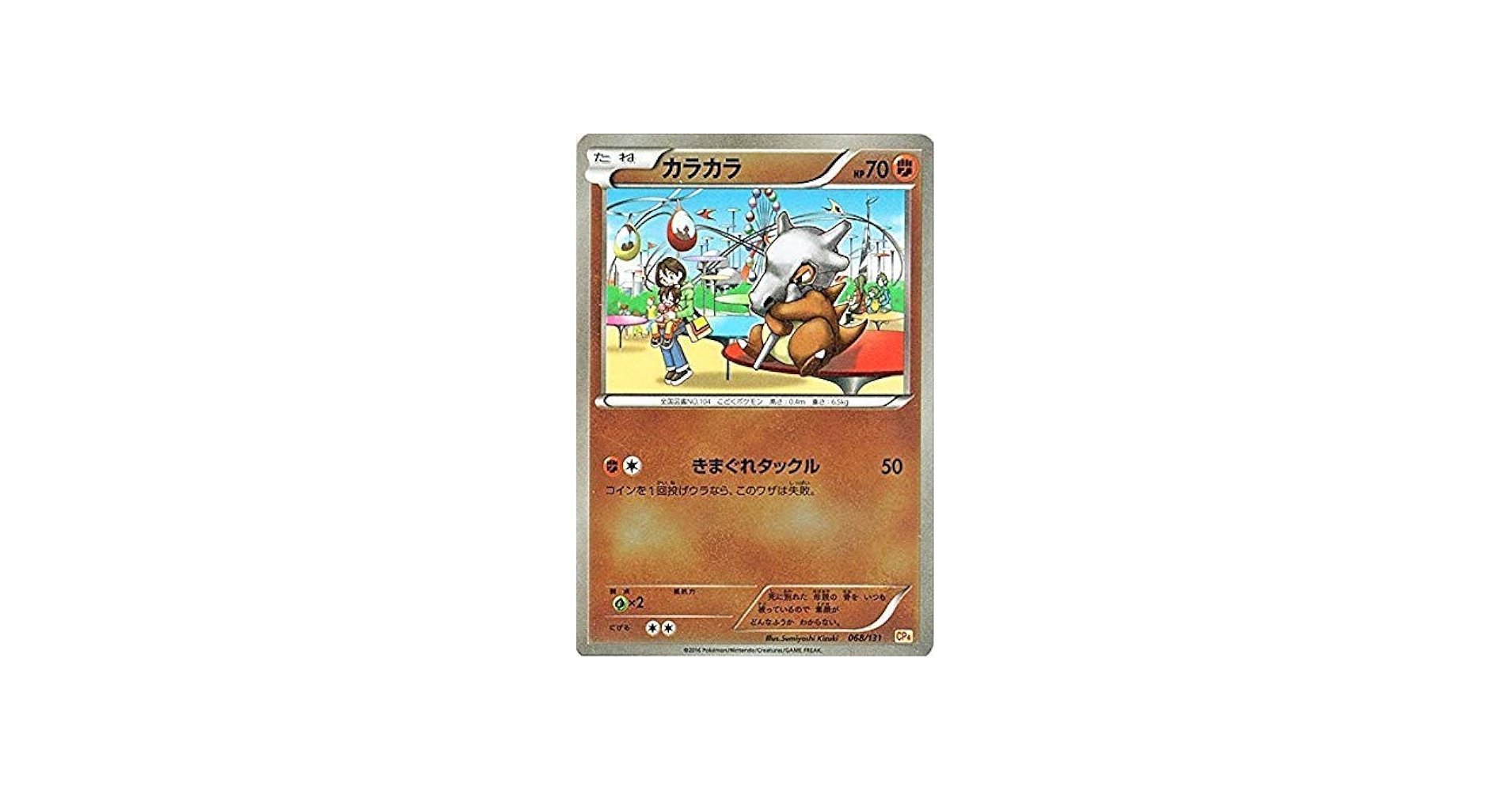 Amazon.co.jp | ポケモンカードゲームXY カラカラ（キラ仕様