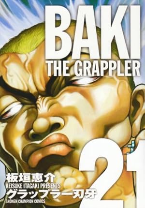 Amazon.co.jp: グラップラ-刃牙完全版: BAKI THE GRAPPLER (24) (少年