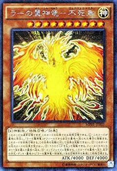 Amazon.co.jp: 遊戯王OCG ラーの翼神竜-不死鳥 ミレニアムシークレット