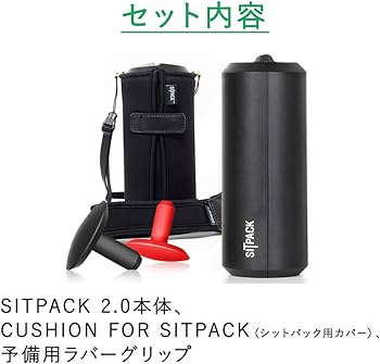 Amazon.co.jp: SITPACK 2.0 （シットパック） 便利なカバーセット
