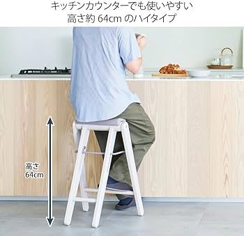 Amazon.co.jp: フォールディング ハイスツール 木製 高さ64cm 1脚