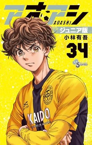 Amazon.co.jp: アオアシ ブラザーフット (1) (ビッグコミックス