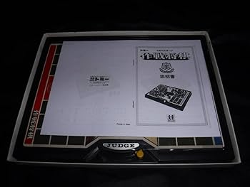 Amazon | 自動判定器付 作戦将棋ゲーム 軍人将棋 ミサイル行軍 当時物