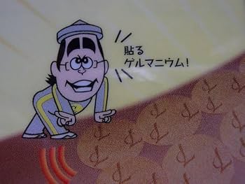 Amazon.co.jp: チラシ パウチ密閉加工 志村けん／研ナオコ プチシルマ