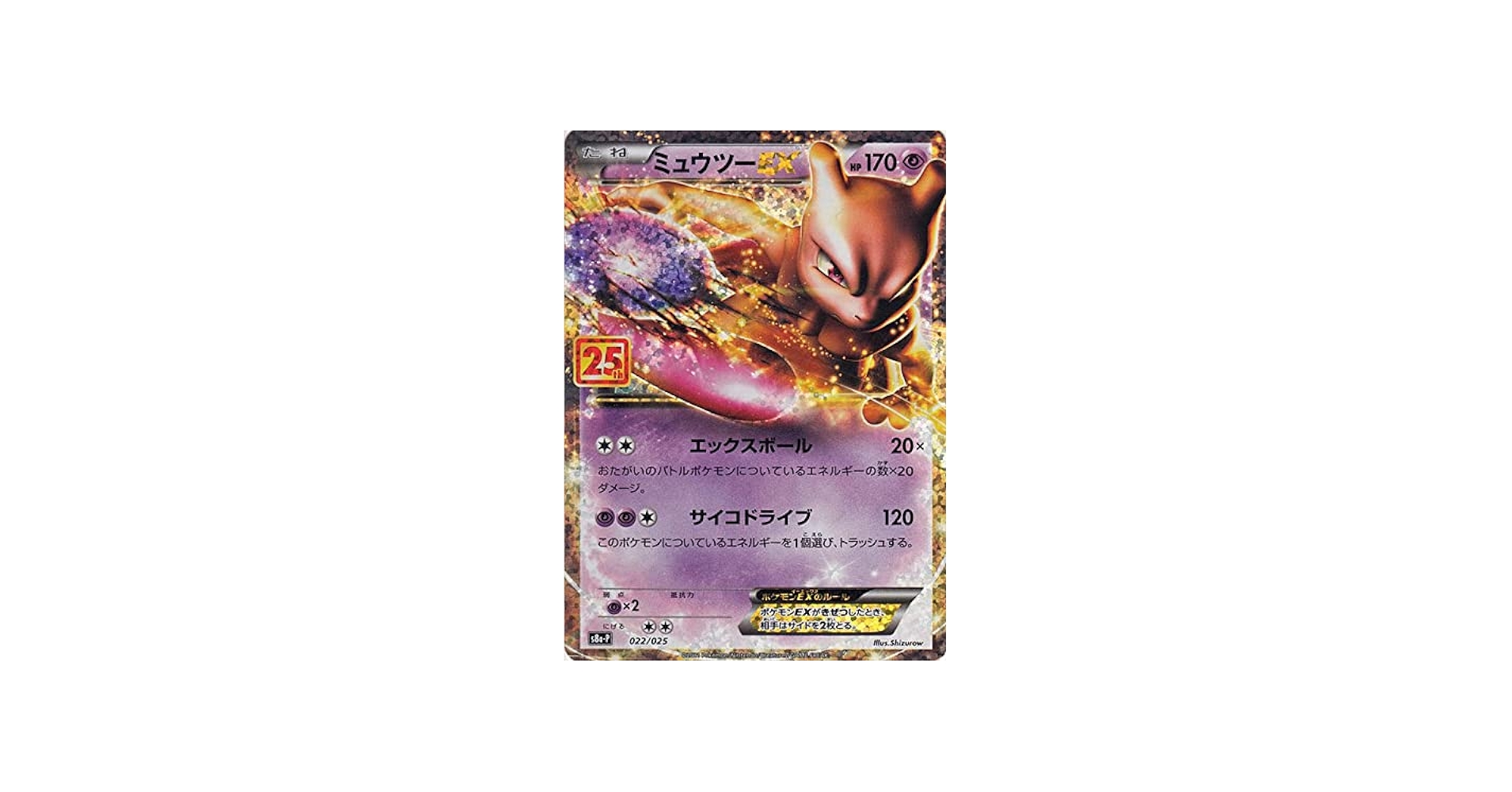 Amazon.co.jp: ポケモンカードゲーム s8a プロモカードパック 25th
