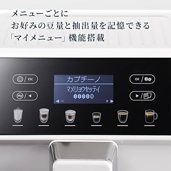 Amazon | デロンギ 全自動コーヒーマシン エレッタカプチーノ 全12