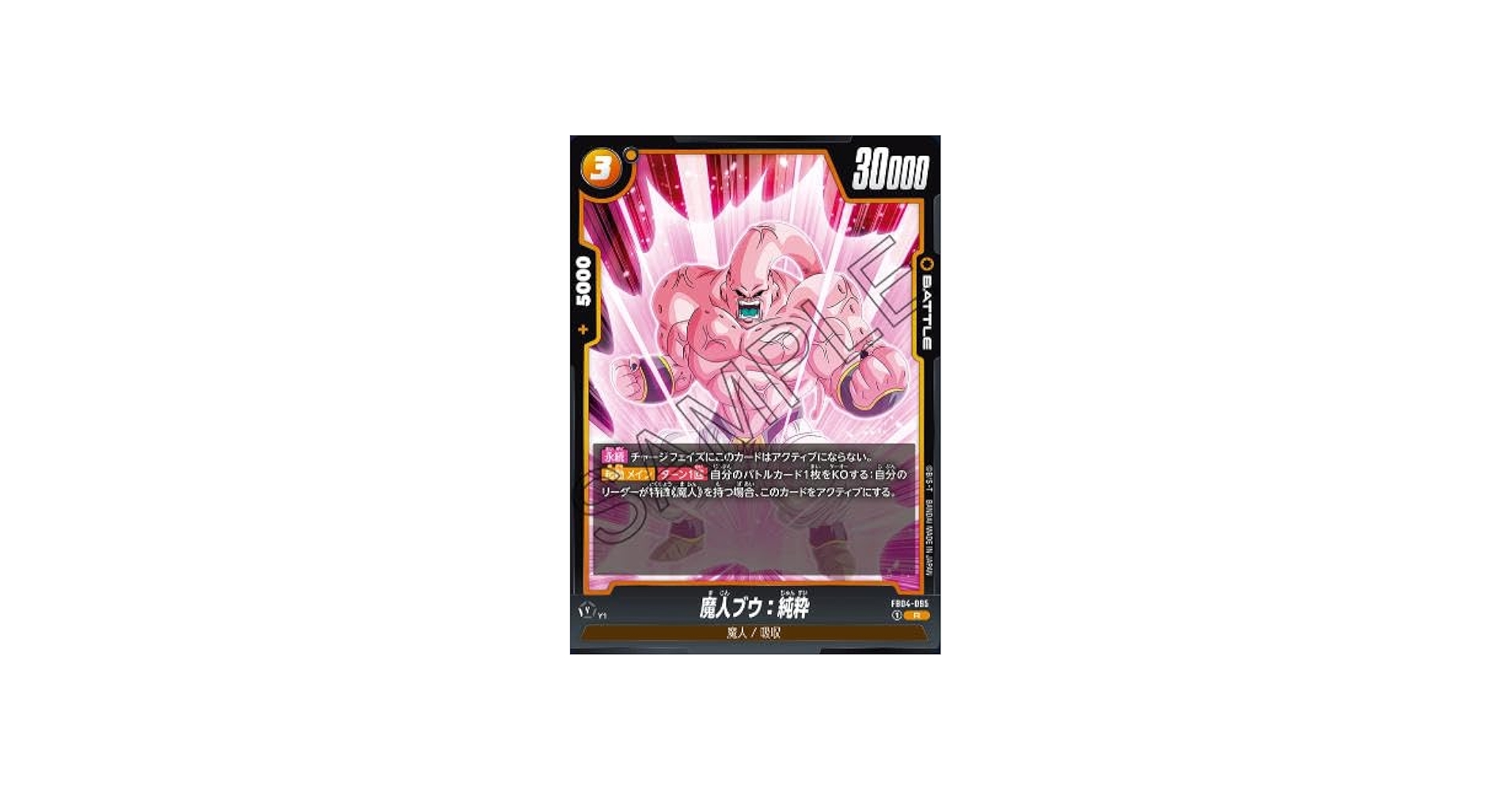 Amazon.co.jp: ドラゴンボールスーパーカードゲームFB04-095 R魔人ブウ