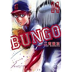 BUNGO―ブンゴ― 1~41巻セット |本 | 通販 | Amazon