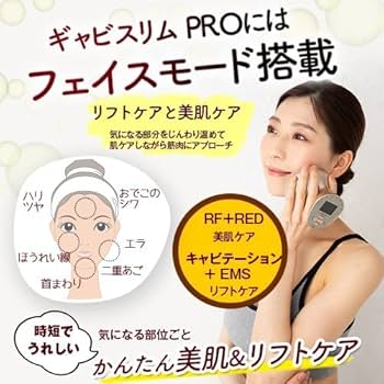 Amazon.co.jp: 【BeANCA公式】キャビスリムPRO 複合美容器
