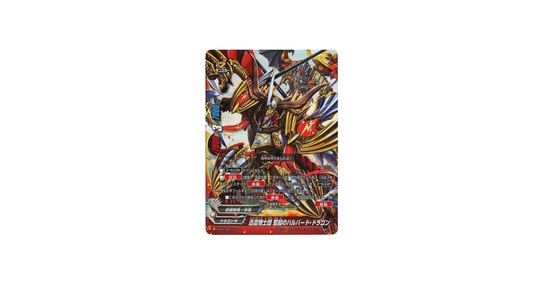 Amazon.co.jp: 迅雷騎士団 奮起のハルバード・ドラゴン レア バディ