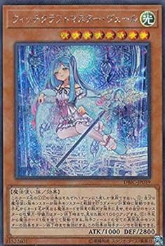Amazon.co.jp: 遊戯王 DBIC-JP019 ウィッチクラフトマスター・ヴェール