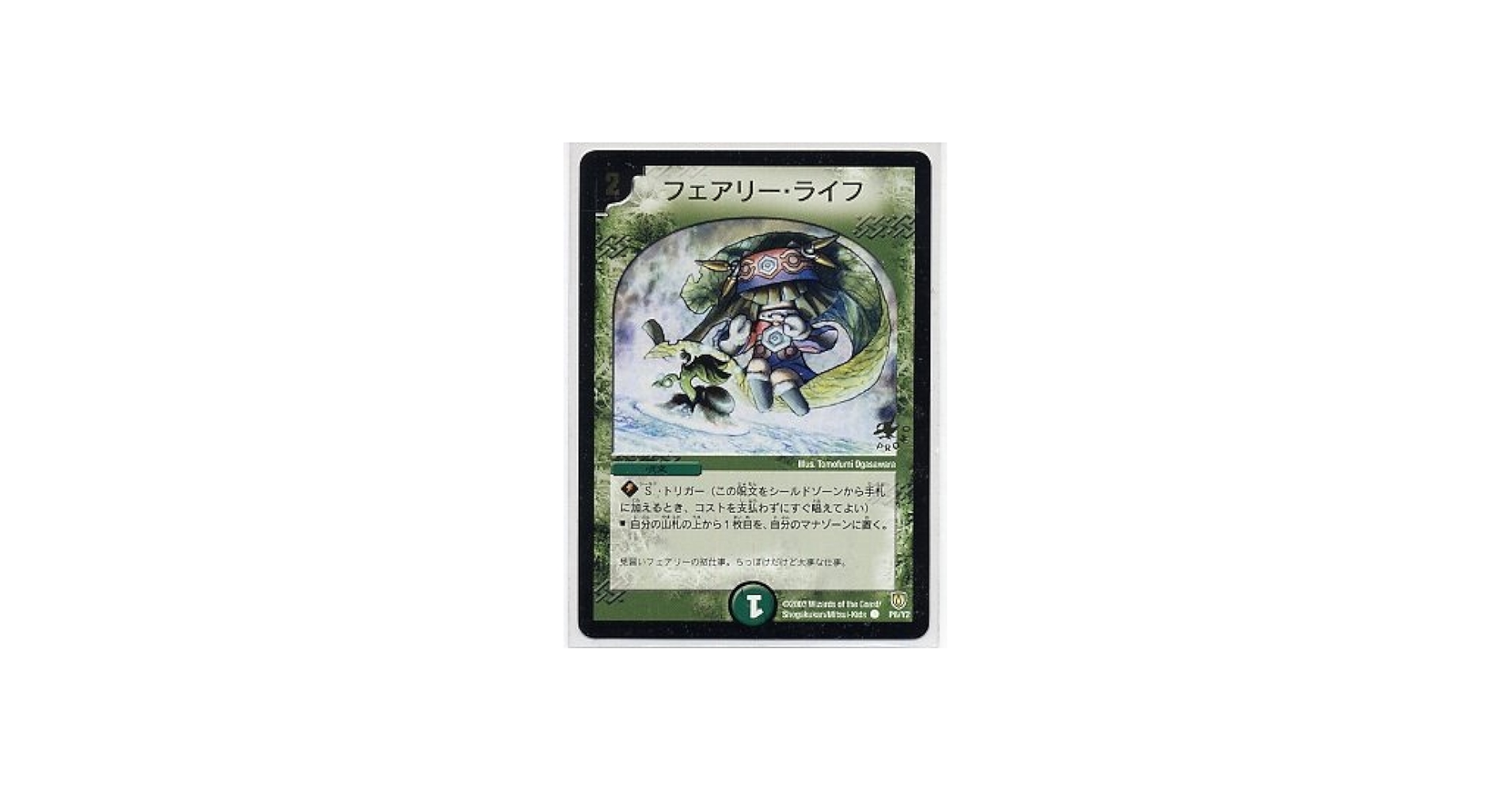 Amazon.co.jp: デュエルマスターズ 【プロモカード】 フェアリー