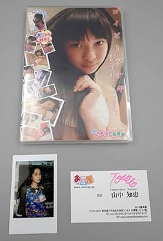 Amazon.co.jp: レア3セット山中知恵12歳 コイビトツナギ+サイン入り