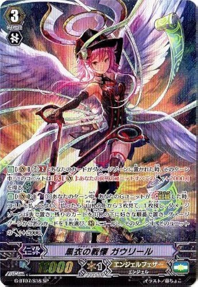 Amazon.co.jp: 黒衣の戦慄 ガウリール SP ヴァンガード 勇輝剣爛 g