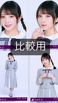 Amazon.co.jp: 乃木坂46 与田祐希 直筆サイン入り秘蔵生写真 : おもちゃ
