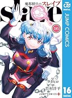 魔都精兵のスレイブ (全20巻) Kindle版