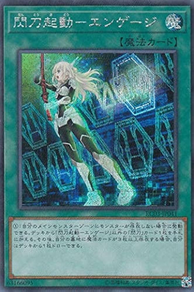 Amazon.co.jp: 遊戯王 RC03-JP041 閃刀起動－エンゲージ (日本語版