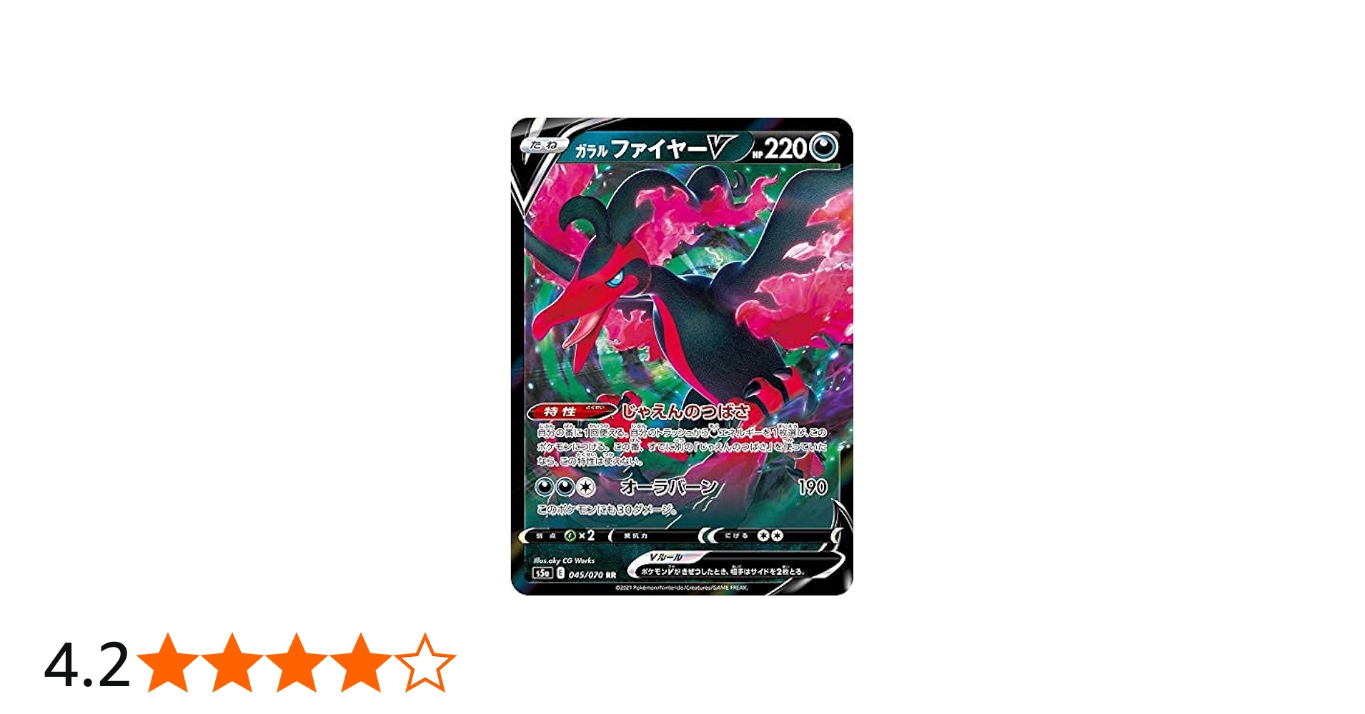 Amazon.co.jp: ポケモンカードゲーム S5a 045/070 ガラルファイヤーV