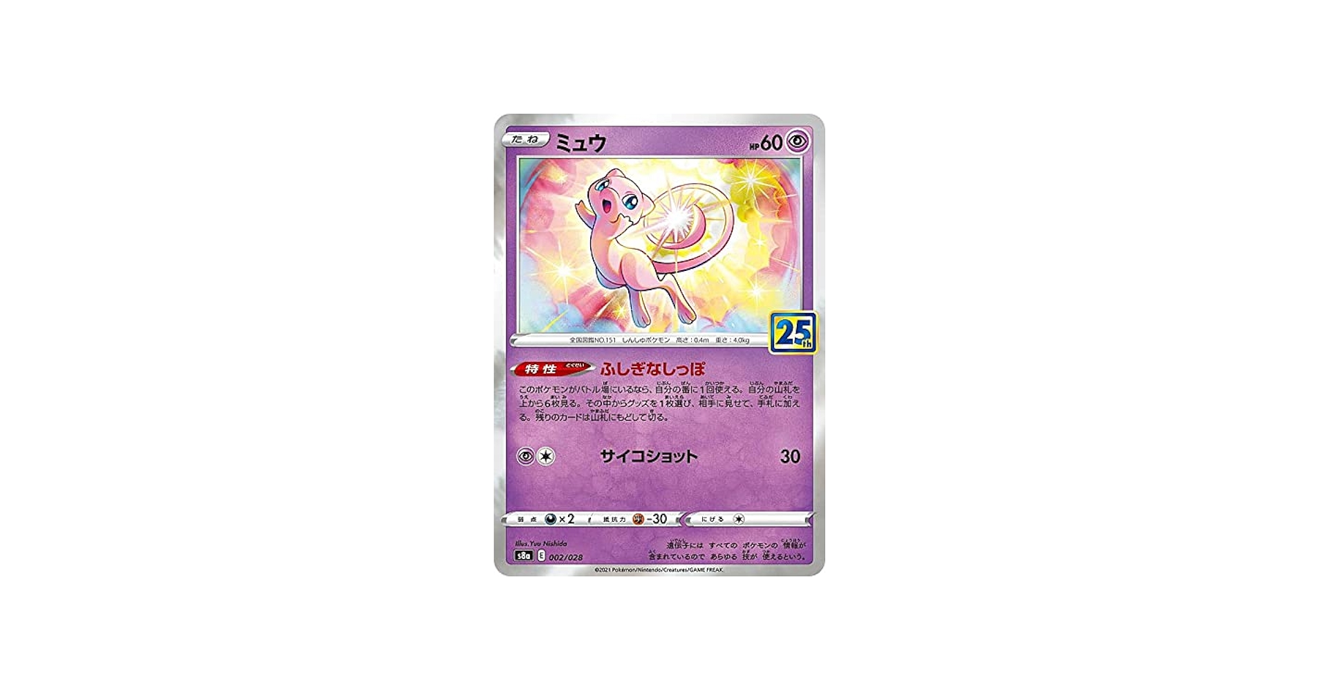 Amazon.co.jp: 【ミラー仕様】ポケモンカードゲーム S8a 002/028