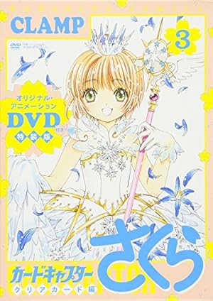 カードキャプターさくら クリアカード編(1) (KCデラックス) | CLAMP