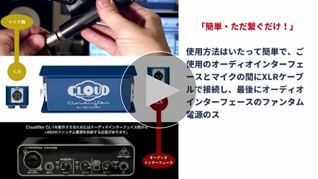 Amazon.co.jp: Cloud Microphones Cloudlifter CL-1 by Cloud