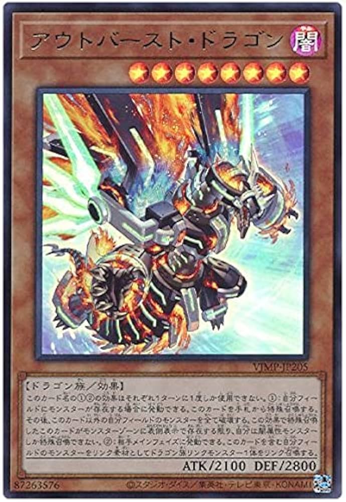 Amazon.co.jp: 遊戯王 VJMP-JP205 アウトバースト・ドラゴン Vジャンプ