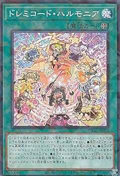 Amazon.co.jp: 遊戯王 DBAG-JP024 ドレミコード・ハルモニア (日本語版