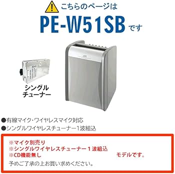 Amazon | JVCケンウッド ポータブルワイヤレスアンプ PE-W51SB