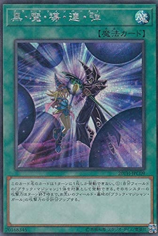 Amazon.co.jp: 遊戯王 20TH-JPC09 黒・魔・導・連・弾 (日本語版