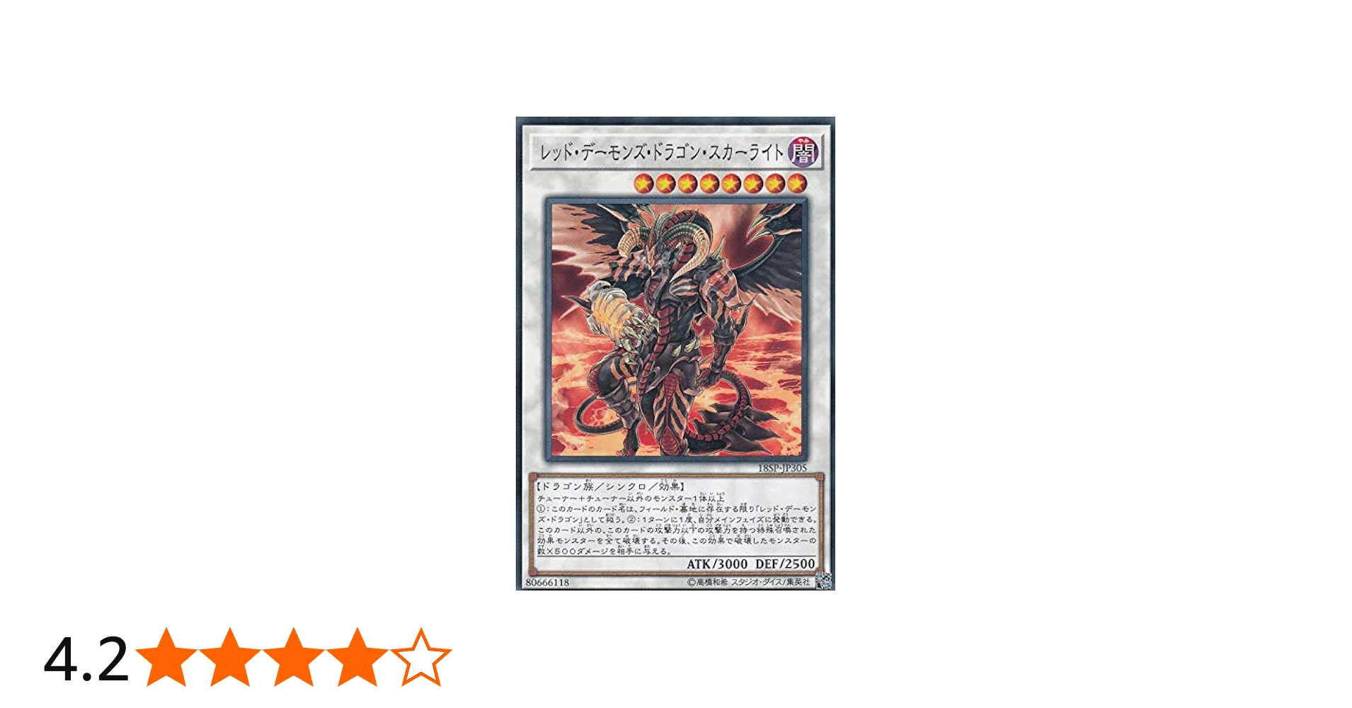 Amazon.co.jp: 遊戯王 18SP-JP305 レッド・デーモンズ・ドラゴン
