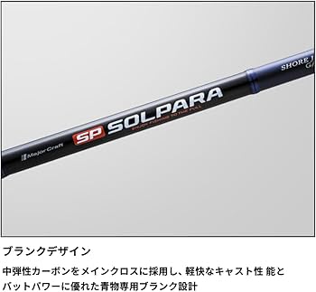 Amazon | メジャークラフト ショアジギングロッド 24ソルパラ ライト