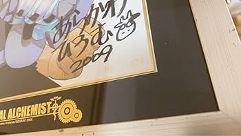 Amazon.co.jp: 鋼の錬金術師 連載100回記念 荒川弘直筆サイン入り複製