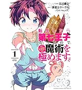転生したらスライムだった件(1) (シリウスコミックス) | 川上 泰樹