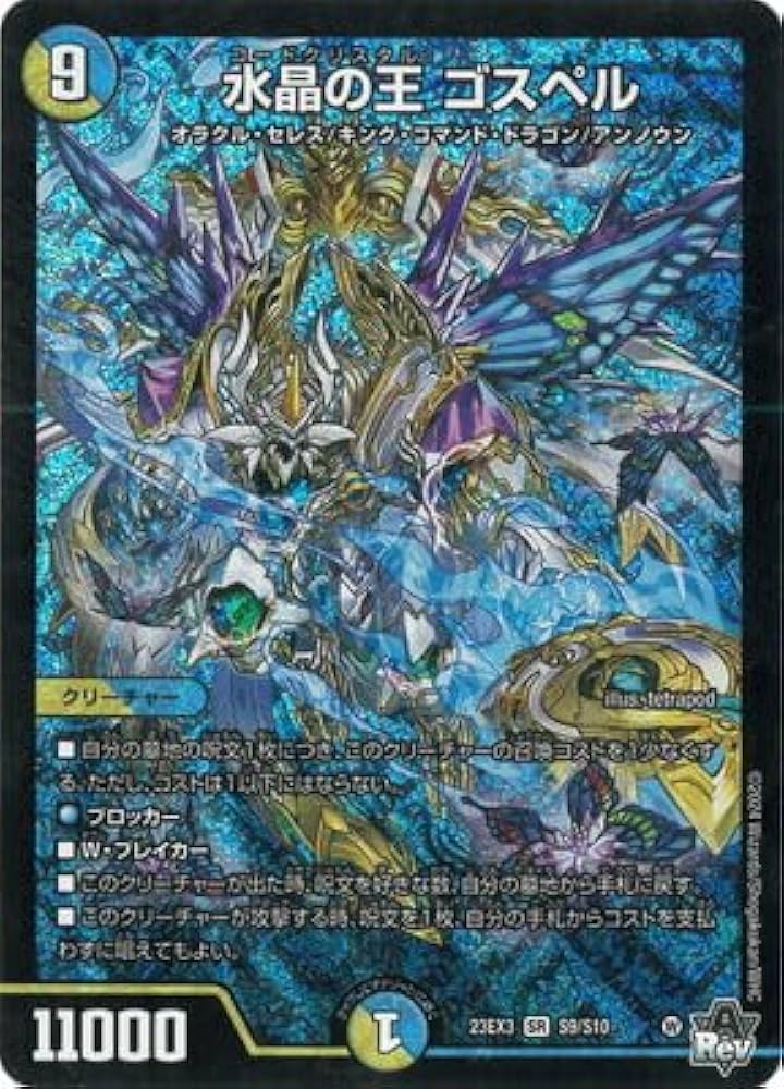 Amazon.co.jp: DM23-EX3/S9/SR/水晶の王 ゴスペル : おもちゃ