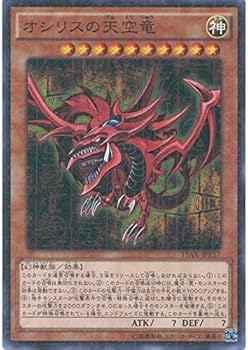 Amazon.co.jp: 遊戯王カード 15AX-JPY57 オシリスの天空竜(ミレニアム