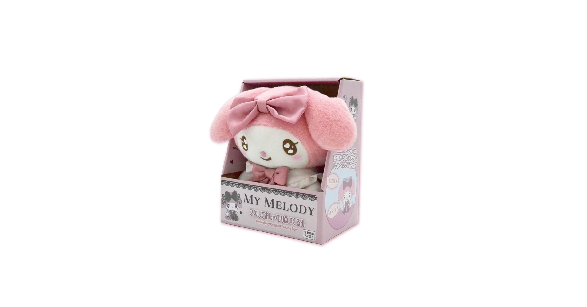 Amazon.co.jp: 山二 Sanrio マイメロディ マネしておしゃべり