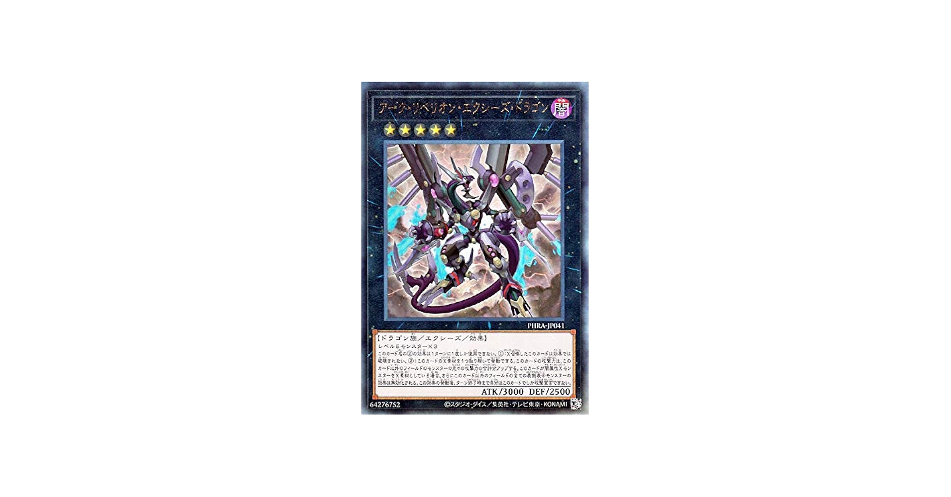 Amazon.co.jp: 遊戯王カード アーク・リベリオン・エクシーズ
