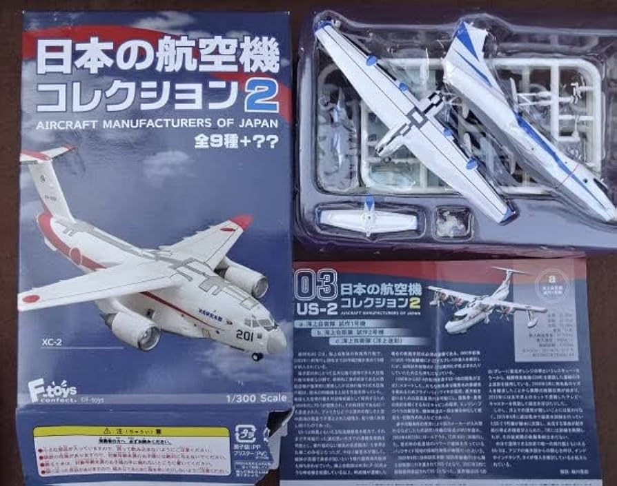 Amazon.co.jp: エフトイズ 日本の航空機コレクション2 3-b US-2 海上