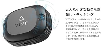 Amazon.co.jp: HTC VRヘッドセット アクセサリー VIVE トラッカー