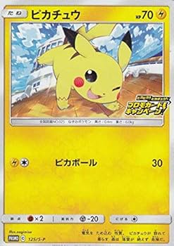 Amazon.co.jp: ポケモンカードゲーム 125/S-P ピカチュウ 雷 (PROMO