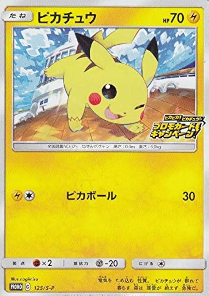 Amazon.co.jp: ポケモンカードゲーム 125/S-P ピカチュウ 雷 (PROMO