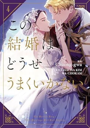 Amazon.co.jp: ある日、お姫様になってしまった件について 13