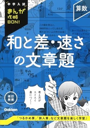 四字熟語 新装版 (中学入試まんが攻略BON!) | 学研教育出版 |本 | 通販