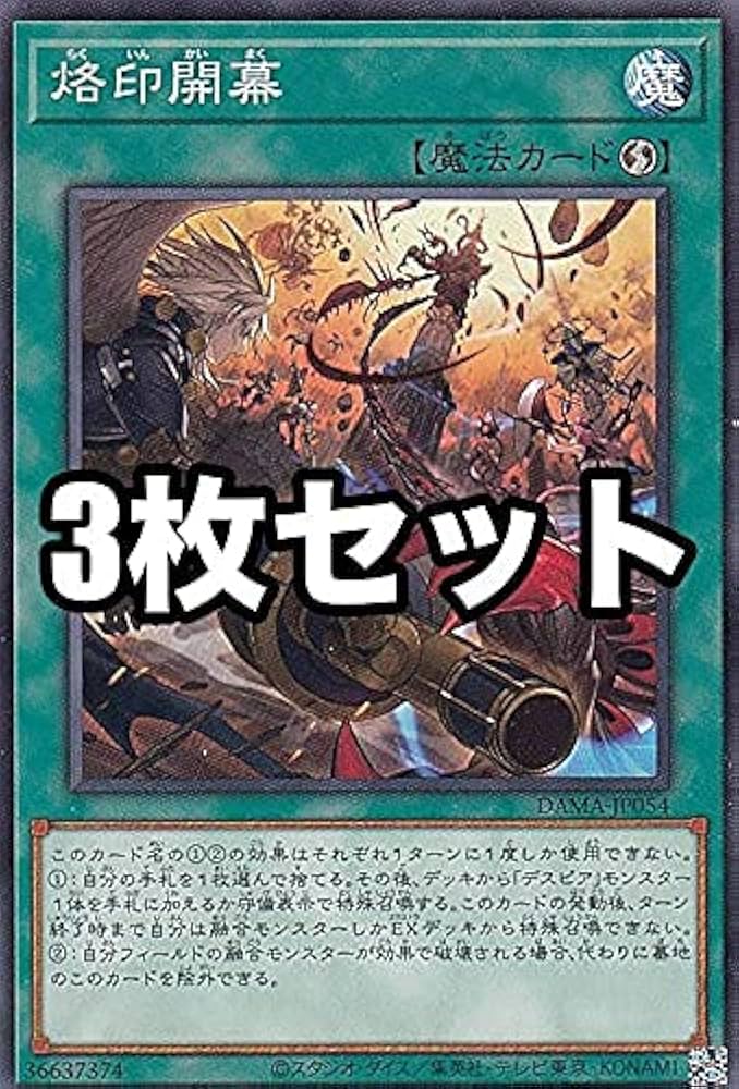 遊戯王 烙印 パーツ 高レアセット 烙印開幕 烙印の気炎 ウルトラ