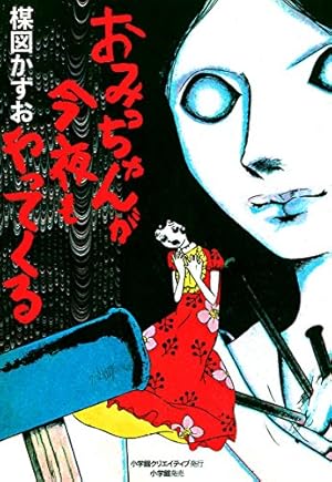 Amazon.co.jp: 恐怖新聞(1) eBook : つのだじろう: Kindleストア