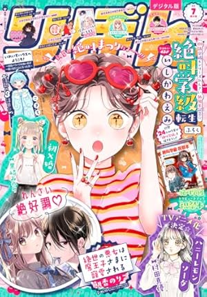 Amazon.co.jp: りぼん 2024年8月号 電子版 りぼん電子版 eBook