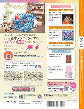Amazon.co.jp: ハワイアンキルト 68号 [分冊百科] (キット付