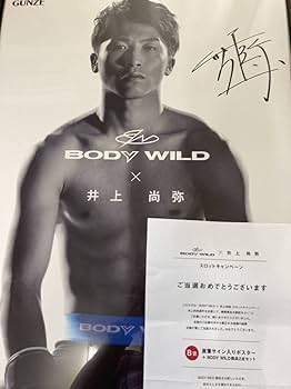 Amazon.co.jp: 井上尚弥 直筆サイン入りポスター(全国3名のみ限定品