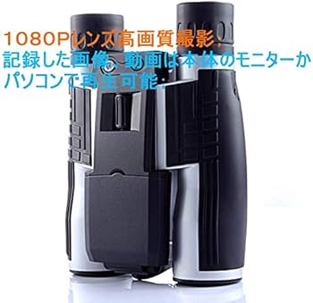 Amazon | 双眼鏡カメラ1080P 双眼鏡ビデオカメラ 双眼鏡 録画 12倍 高